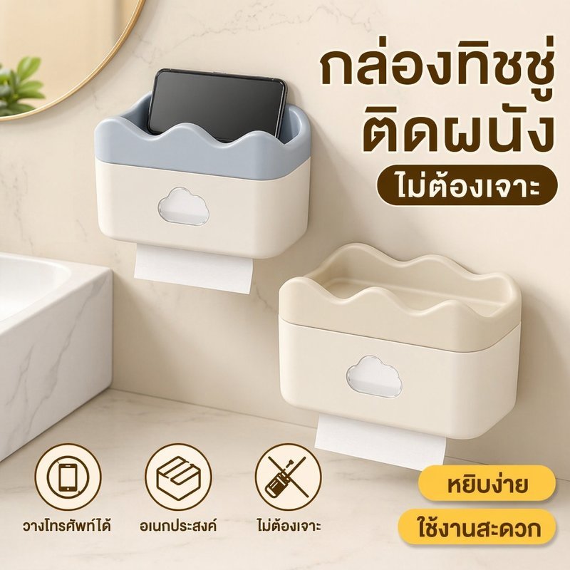 ecoco ที่ใส่ทิชชู่กันน้ำ กล่องทิชชู่ในห้องน้ำ ติดผนัง ไม่ต้องเจาะผนัง แข็งแรง ใส่ได้ทั้งทิชชู่ม้วน ทิชชู่แผ่น วางมือถือ