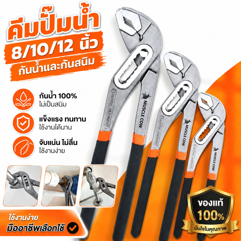 คีมคอม้า ปรับได้ คีมคอเลื่อน คีมถอดปั๊มน้ำ ประแจจับท่อ ขนาด 8นิ้ว 10นิ้ว 12นิ้ว