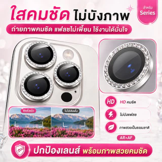 ฟิล์มเลนส์กล้องแบบใหม่ กล้องบล๊อกแบบเพชร ติดง่าย แค่วาง สำหรับiphone 12/13/14/15/16/16promax /14plus/14pro/13pro/12pro