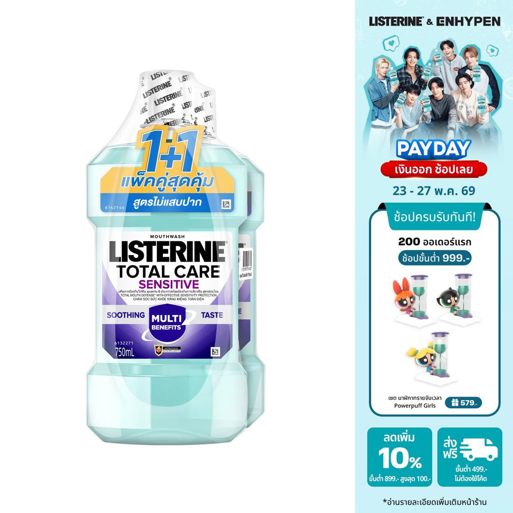 [แพ็คคู่] ลิสเตอรีน โททัลแคร์ เซนซิทีฟ 750 มล. แพ็คคู่ Listerine mouthwash Total care 750 ml. Twinpack