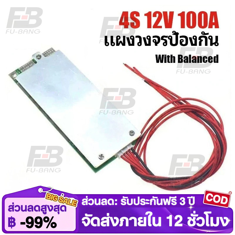 4S 12V 100A BMS LiFePO4 3.2V ป้องกันวงจร พร้อมบาลานซ์ สำหรับแบตเตอรี่ สำรองพลังงาน UPS อินเวอร์เตอร์