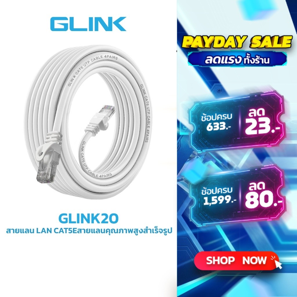 GLINK (GLINK20) สายแลน LAN CAT5Eสายแลนคุณภาพสูงสำเร็จรูป (1M,2M,3M,5M,10M,15M)