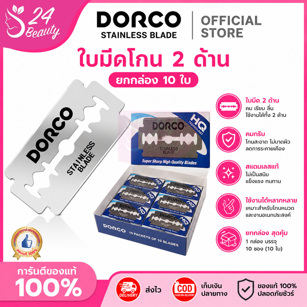ใบมีดโกน 2 ด้าน [ยกกล่อง 10 ใบ] คม ใช้ดีมาก