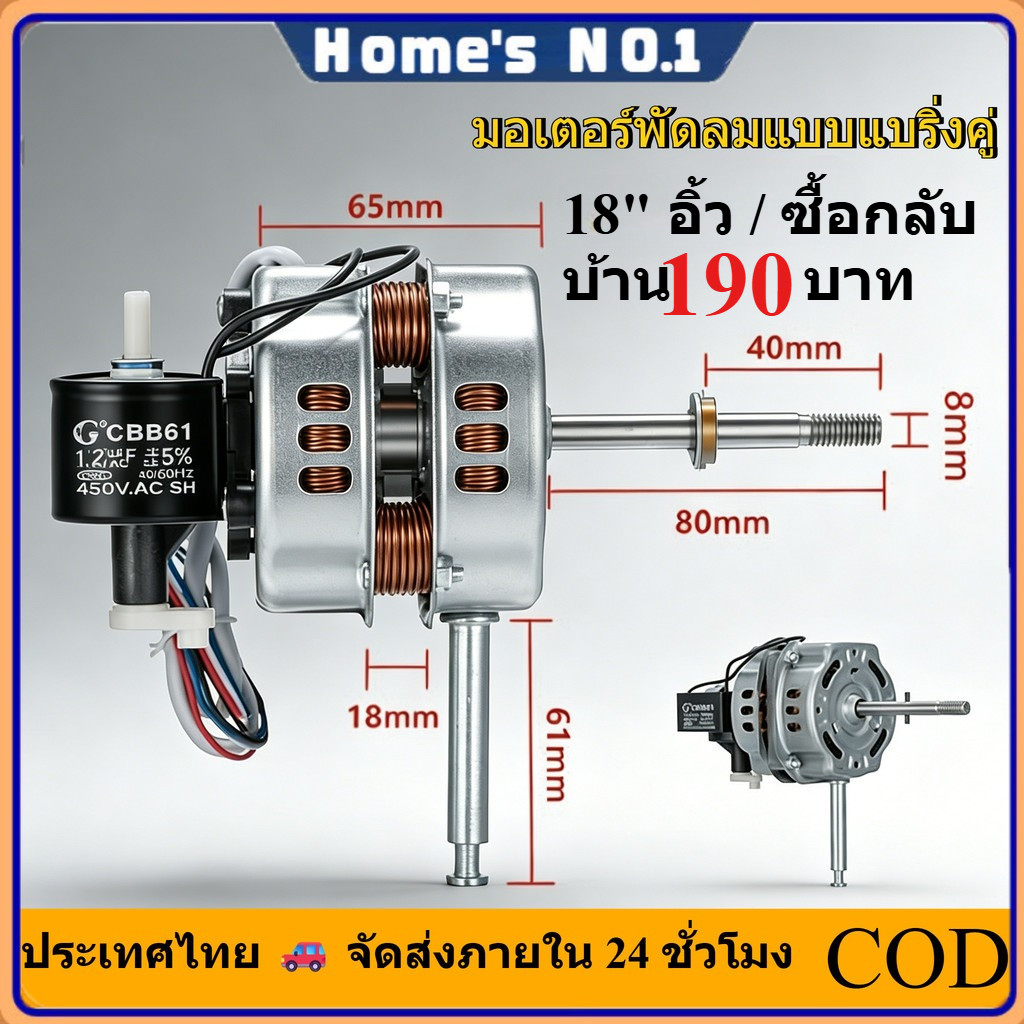 มอเตอร์พัดลม 16/18" นิ้ว ตลับลูกปืนคู่ แกน 8mm คอยล์หนา 30mm ใช้ได้กับยี่ห้อทั่วไป