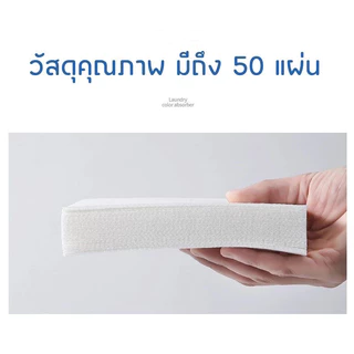 LoomLab แผ่นซักผ้า แผ่นซักผ้ากันสีตก (1แพ๊ค 50 แผ่น) ป้องกันผ้าสีตก แผ่นดูดสี