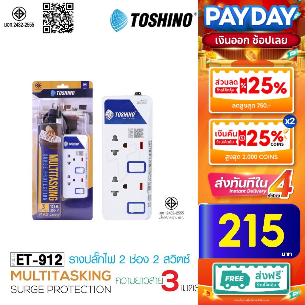 [ใช้โค้ด เหลือ239บ.] ถูกที่สุด ปลั๊กไฟ Toshino 2ช่อง 2สวิตซ์ รุ่น ET-912 ยาว3เมตร พร้อมไฟบอกสถานะ