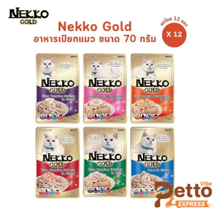 Nekko Gold เน็กโกะ โกลด์ [ยกโหล 12 ซอง] อาหารเปียกแมว คัดทูน่าเนื้อขาวเกรดพรีเมียม ขนาด 70g