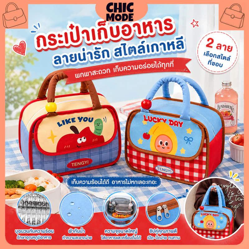 กระเป๋าใส่กล่องข้าวลายการ์ตูน บุฟอยล์รักษาอุณหภูมิ