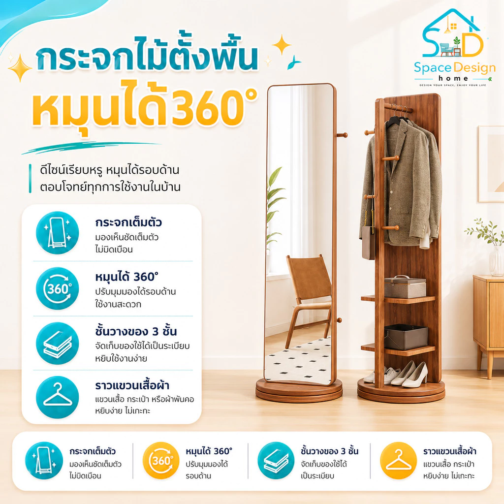 กระจกไม้ตั้งพื้น กระจกหมุนได้360° กระจกเต็มตัวมีราวแขวน มีชั้นวางของในตัว ใช้ในห้องนอน ห้องแต่งตัว