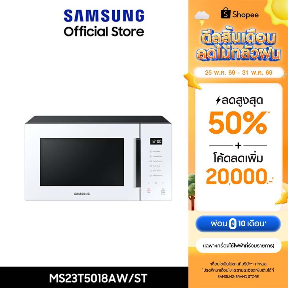 [ส่งฟรี] SAMSUNG BESPOKE ไมโครเวฟ เตาไมโครเวฟ MW5000T รุ่น MS23T5018AW/ST มาพร้อมกับรูปลักษณ์และสีสันใหม่, 23 ลิตร