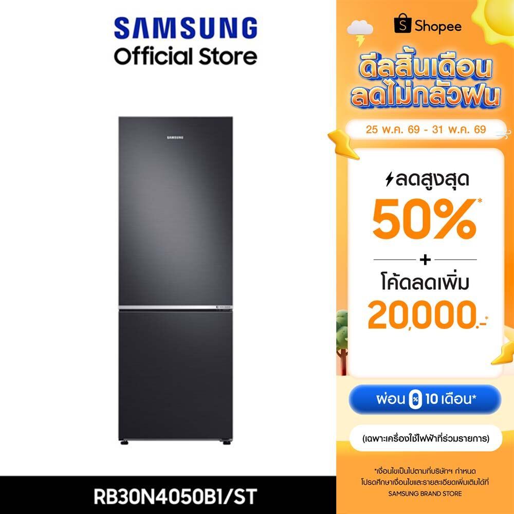 [Pre-order จัดส่งฟรี] SAMSUNG ตู้เย็น 2 ประตู RB30N4050B1/ST พร้อมด้วย Counter Depth Desig, 10.9 คิว (310 L)