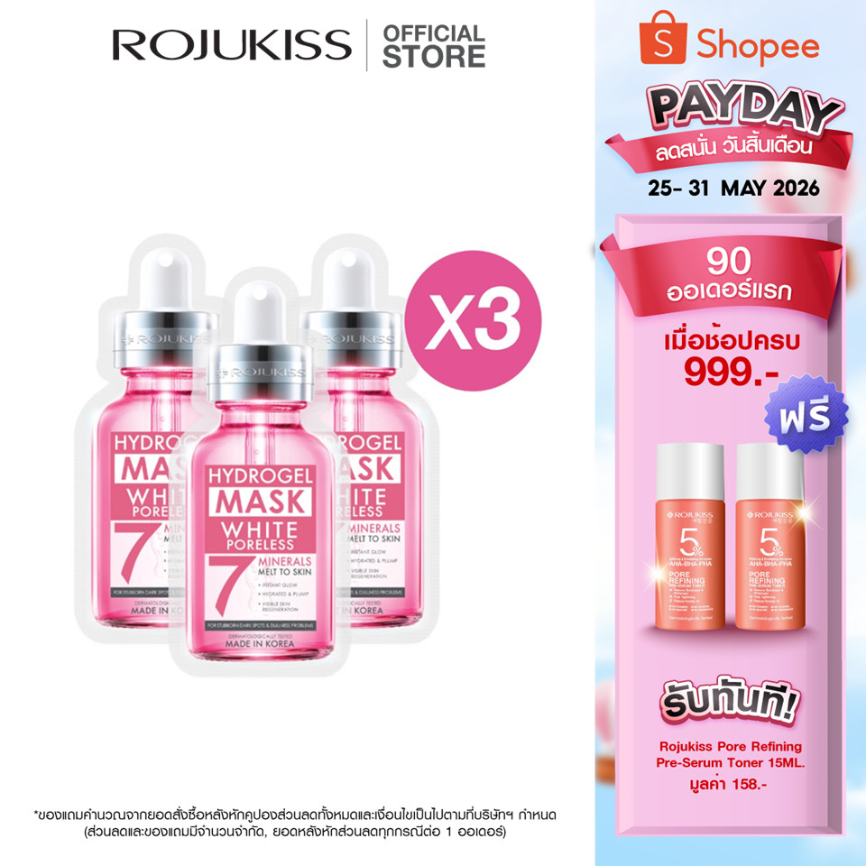 [ลด50%] โรจูคิส ไวท์ พอร์เลส ไฮโดรเจล มิเนอรัล มาส์ก Rojukiss White Poreless Hydrogel Mineral Mask 25 มล. x3