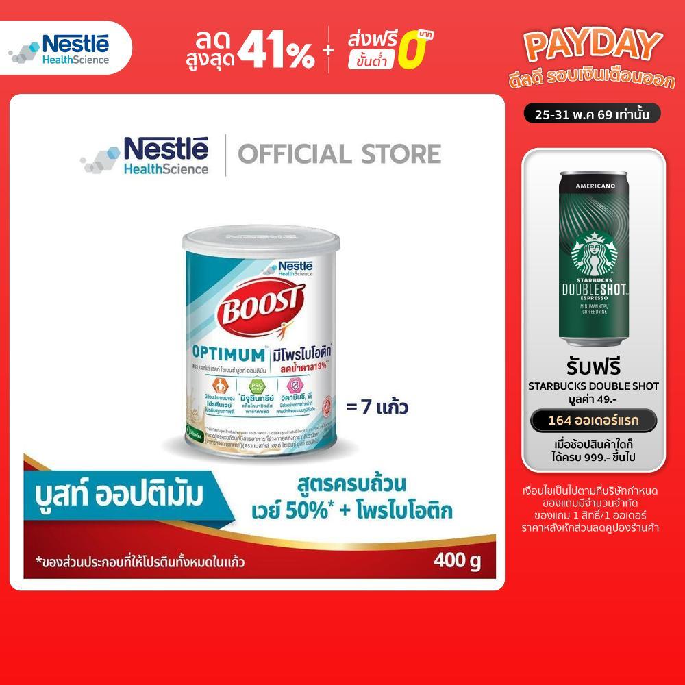 Boost Optimum Tin ขนาด 400 กรัม