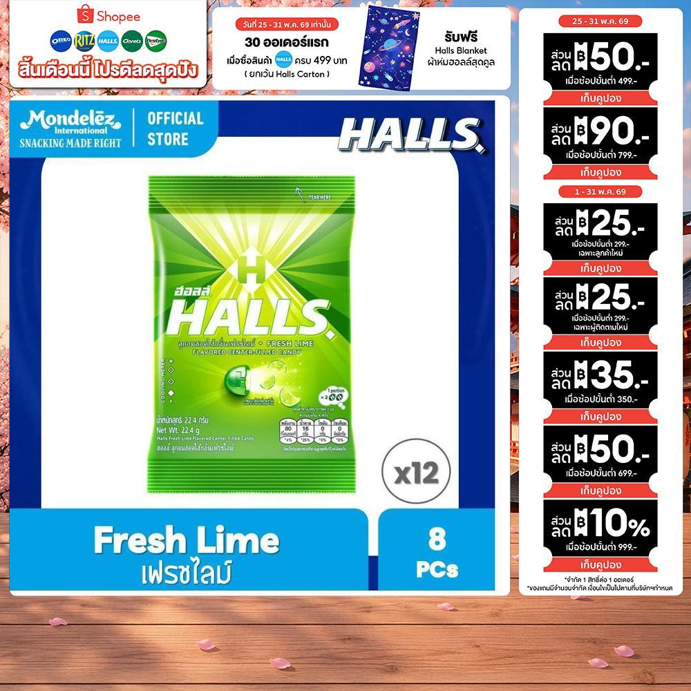 [แพ็ค 12 ถุง] Halls Fresh Lime ฮอลล์ ลูกอมสอดไส้กลิ่นเฟรชไลม์ แบบถุง 8 เม็ด (22.4g)