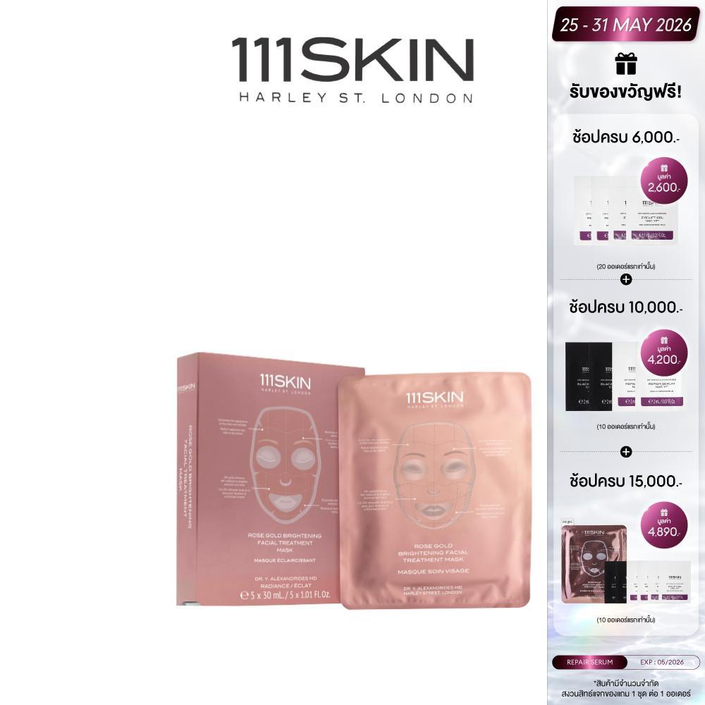 111SKIN - ROSE GOLD BRIGHTENING FACIAL TREATMENT MASK 5*30 ML. 111สกิน โรส โกลด์ไบรท์เทนนิ่ง เฟเชียล ทรีทเม้นท์มาส์ก