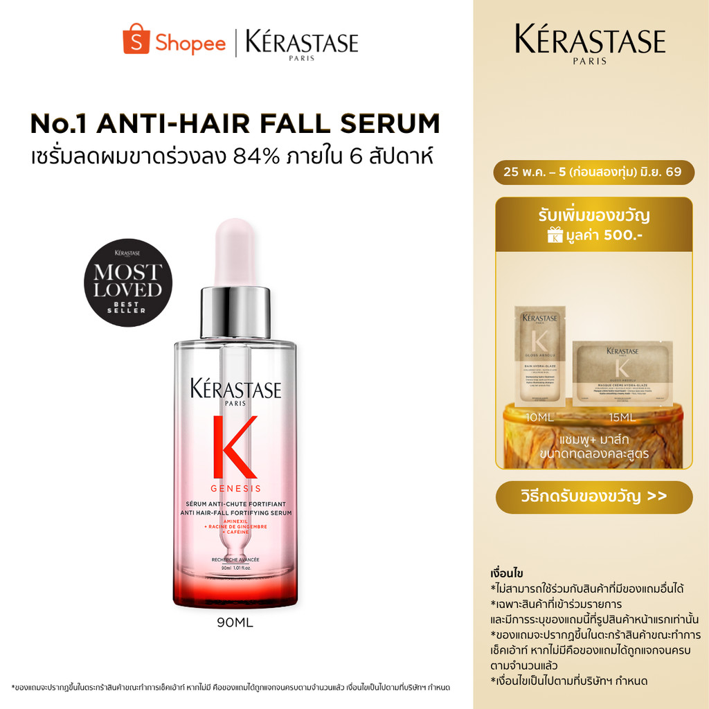 KERASTASE GENESIS เซรั่มบำรุงหนังศีรษะ กลิ่นหอมสดชื่นสำหรับผมขาดหลุดร่วงระยะเริ่มต้น 90มล (เคเรสตาส,เจเนซิส,ผมร่วง)