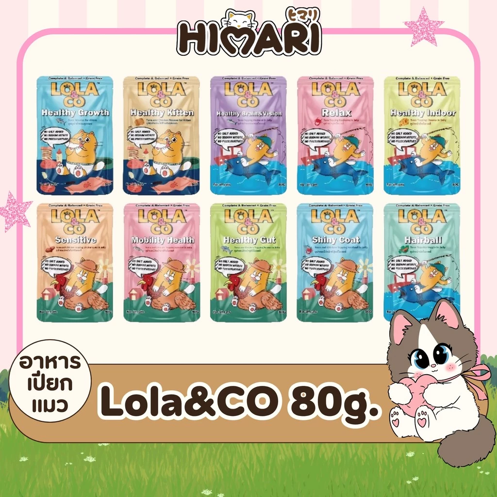 อาหารเปียกแมว Lola&CO โลล่าแอนด์โค อาหารเปียกแมว สุขภาพดี ขนาด 80 กรัม