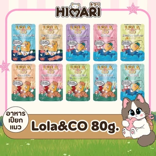 อาหารเปียกแมว Lola&CO โลล่าแอนด์โค อาหารเปียกแมว สุขภาพดี ขนาด 80 กรัม