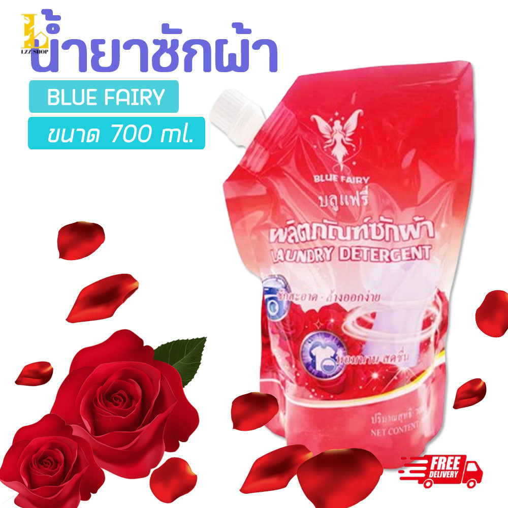 ส่งไว ผลิตภัณฑ์ซักผ้า Blue Fairy 700ml. กลิ่นกุหลาบ น้ำยาซักบลูแฟรี่ สูตรเข้มข้น ซักสะอาดหอมนานแม้อยู่ในที่ร่ม