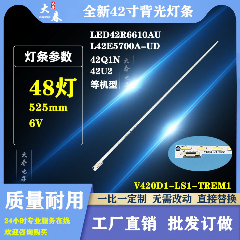 เหมาะสําหรับ Panasonic TH-L42E6K Chuangwei 42E780U Light Bar V420H1-LS6-TREM5V420D1-LS1-T