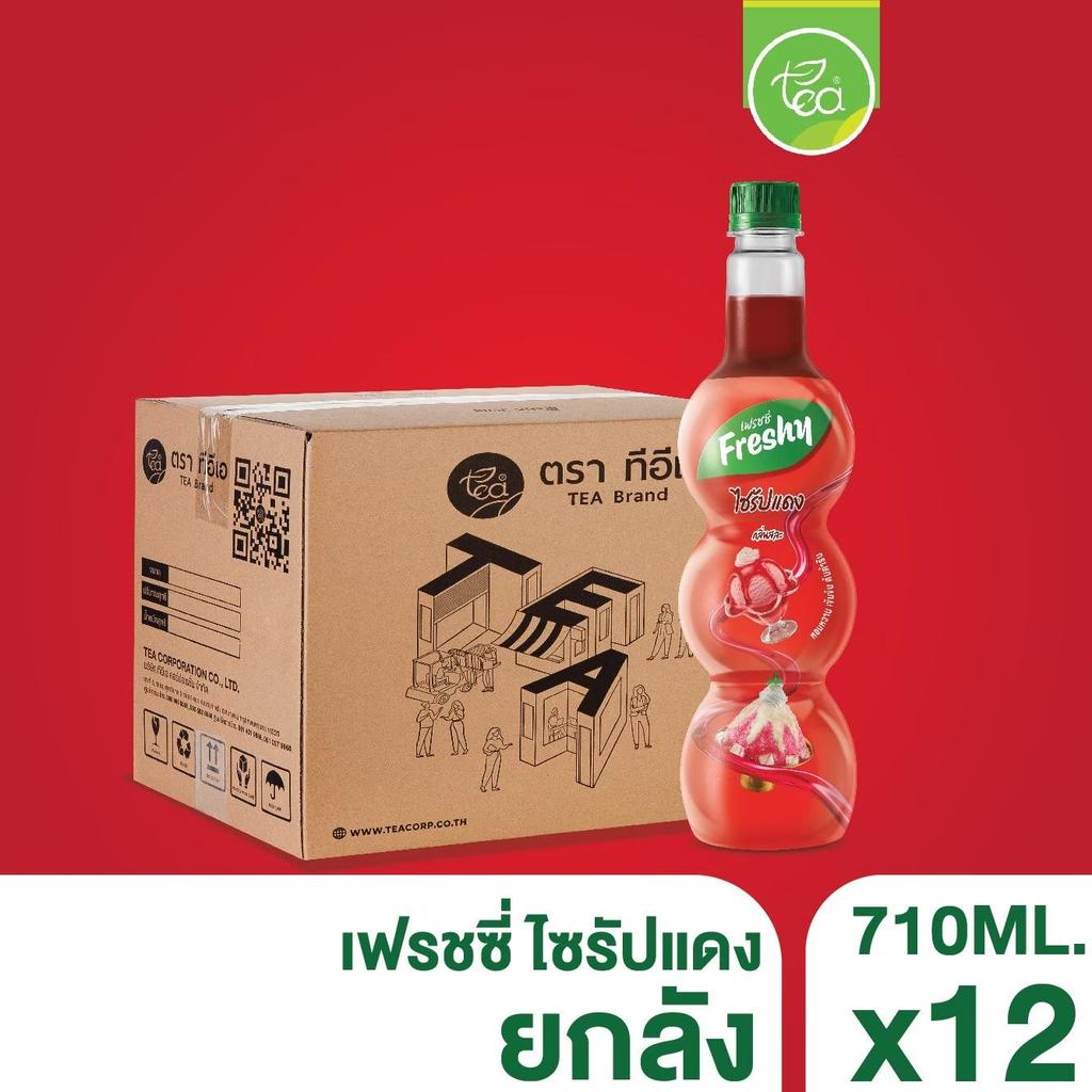 [ยกลัง 12 ขวด] ไซรัปเฟรชชี่ กลิ่นสละ ไซรัปแดง Freshy Sala Syrup สำหรับเครื่องดื่ม ชา กาแฟ น้ำแข็งใส ของหวาน ขนาด 710 ml
