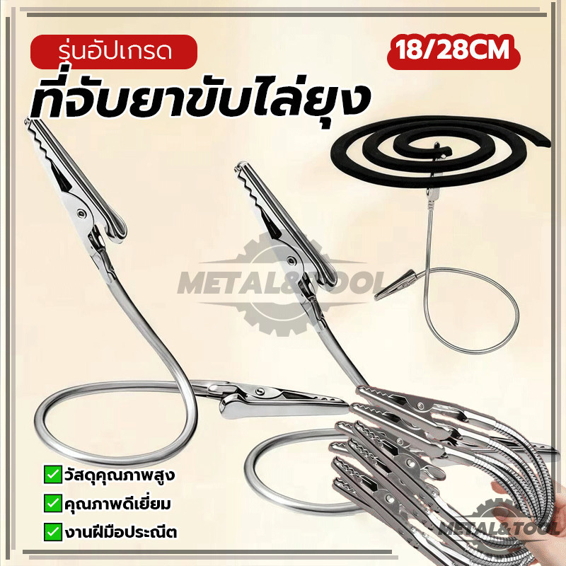 ที่หนีบยาจุดกันยุงแบบพิเศษ ชั้นวางยากันยุงแบบพกพา ที่จับยาขับไล่ยุง มีความยืดหยุ่น การออกแบบแฟชั่น