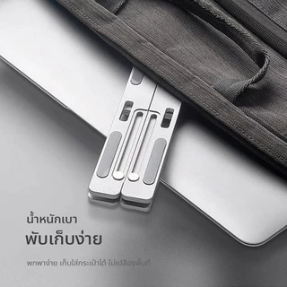 ปรับระดับได้ 10 ระดับ ขาตั้งโน๊ตบุ๊ก แท็บเล็ต แล็ปท็อป โน๊ตบุ๊ก LAPTOP STAND ที่วางแล็ปท็อป ที่ตั้งแท็ปเล็ต พร้อมส่ง