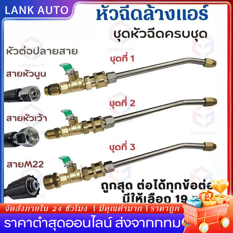 🔥COD🔥1/4 หัวฉีดล้างแอร์ หัวฉีดน้ำแรงดันสูง ปั้มฉีดน้ำแรงดันสูง ล้างแอร์ หัวฉีดล้างแอร์ หัวฉีดล้างแอร์ครบชุด