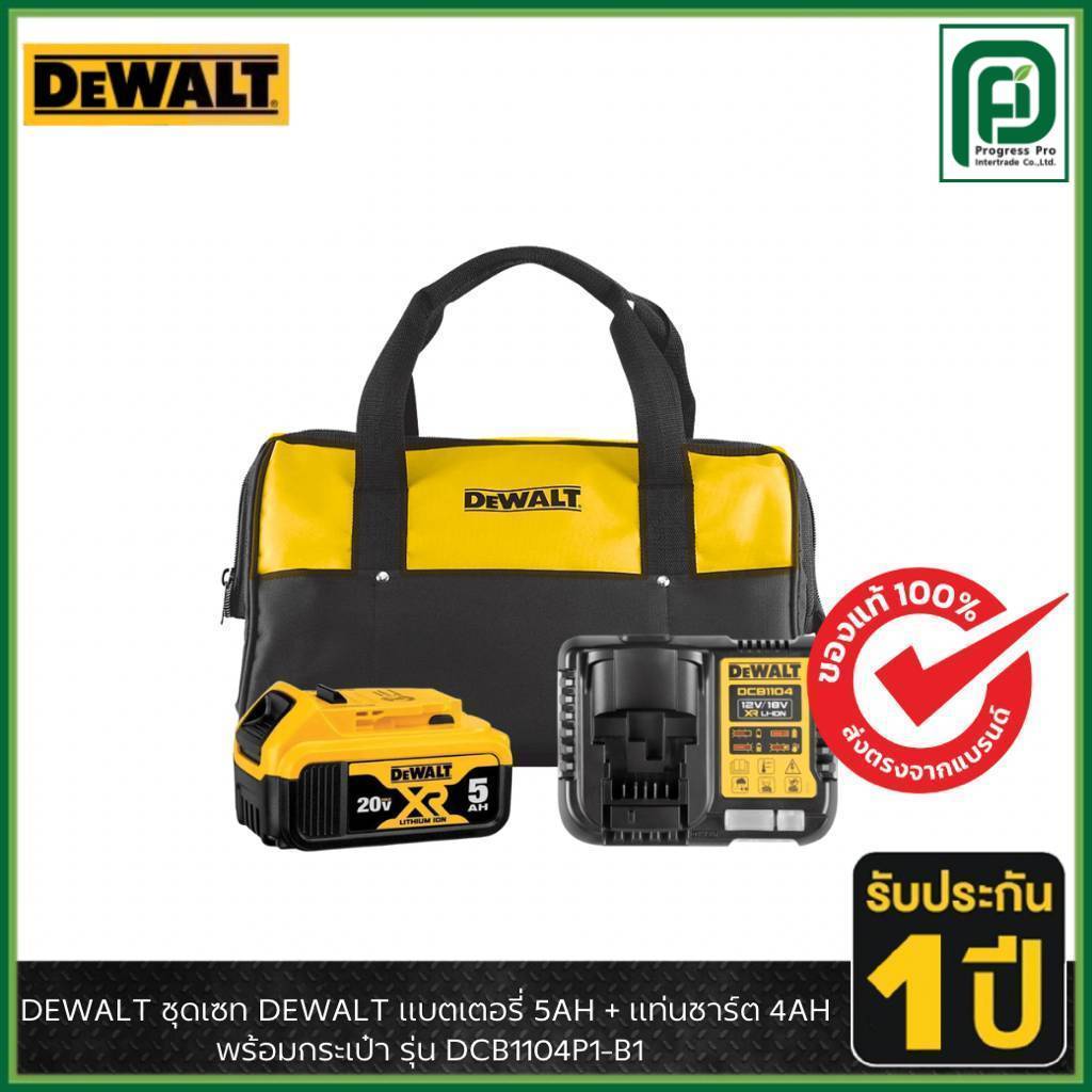 DEWALT รุ่น DCB1104P1-B1 ชุดเซท DEWALT แบตเตอรี่ 5AH + แท่นชาร์ต 4AH พร้อมกระเป๋า