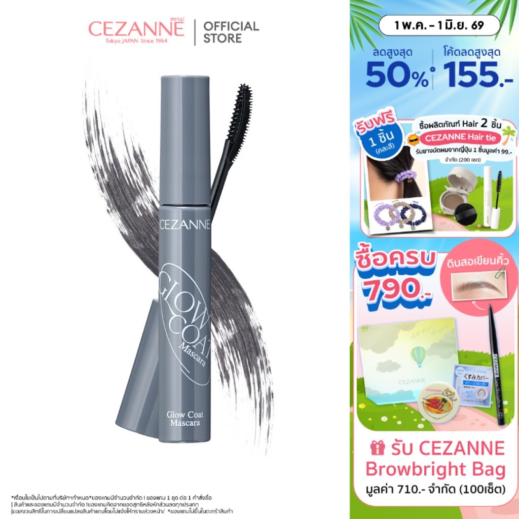 CEZANNE Glow Coat Mascara มาสคาร่าเคลือบกลอส สูตรกันน้ำ