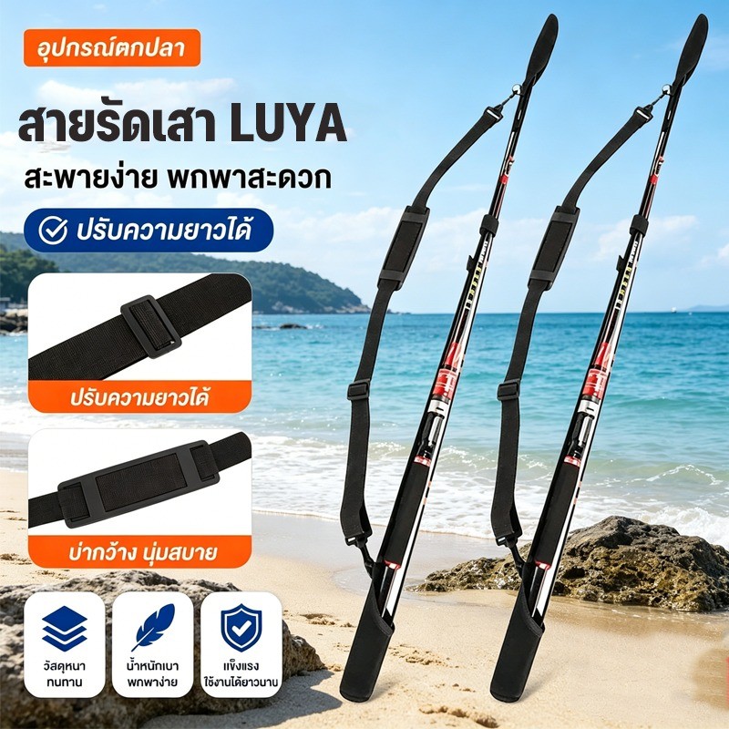 สายรัดเสา Luya คันเบ็ดตกปลาที่จัดเก็บแบบพกพา กระเป๋าใส่คันเบ็ด  หนาขึ้น  ประใช้ได้กับคันเบ็ดหลายขนาด
