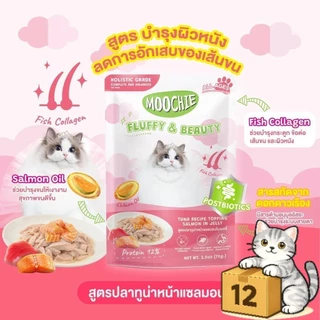 ( ยกโหล 12 ซอง ) Moochie สูตร Complete & Balance มูชี่ เปียกแมว ผลิตทูน่าเนื้อขาว มี Postbiotic70g.