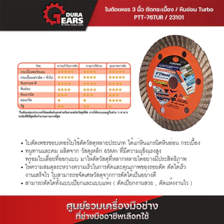 PUMPKIN ใบตัด 3 นิ้ว ตัดกระเบื้อง/คอนกรีต/หินอ่อน (แบบเทอร์โบ/ร่อง/เรียบ) ใช้กับรุ่น 50644/23101-23103