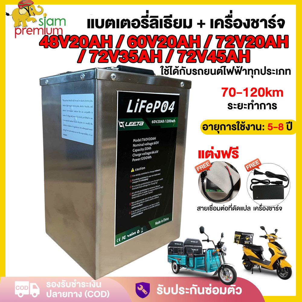 Siam Premium 60V20AH แบตเตอรี่ลิเธียมรถจักรยานไฟฟ้า