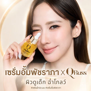 ตะกร้าบริษัท เซรั่มอั้มพัชราภา qrussserum สูตรใหม่ QRUSS Q CONCENTRATE SERUM ลดฝ้า กระ จุดด่างดำ ลดเลือนริ้วรอย