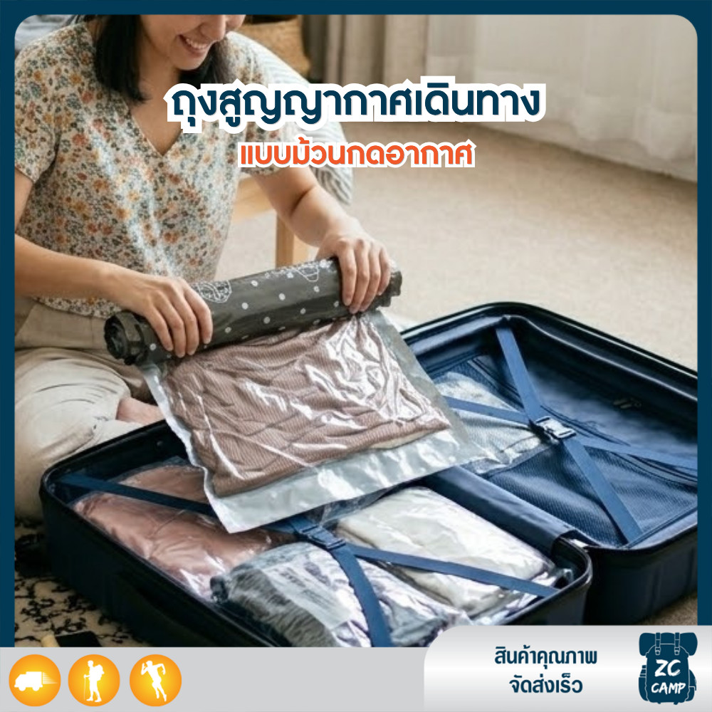 ZC CAMP ถุงซีลเสื้อผ้า ถุงสูญญากาศ ถุงจัดเก็บเสื้อผ้า ถุงรีดอากาศ แบบม้วนกดอากาศ ประหยัดพื้นที่จัดเก็บ