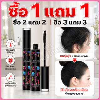 YTL【ซื้อ 2 แถม 2】มาสคาร่าจัดแต่งทรงผม ปิดผม ผมไม่ยุ่ง แก้ปัญหาหัวฟู ไม่เหนียวเหนอะหนะ ติดทนนาน