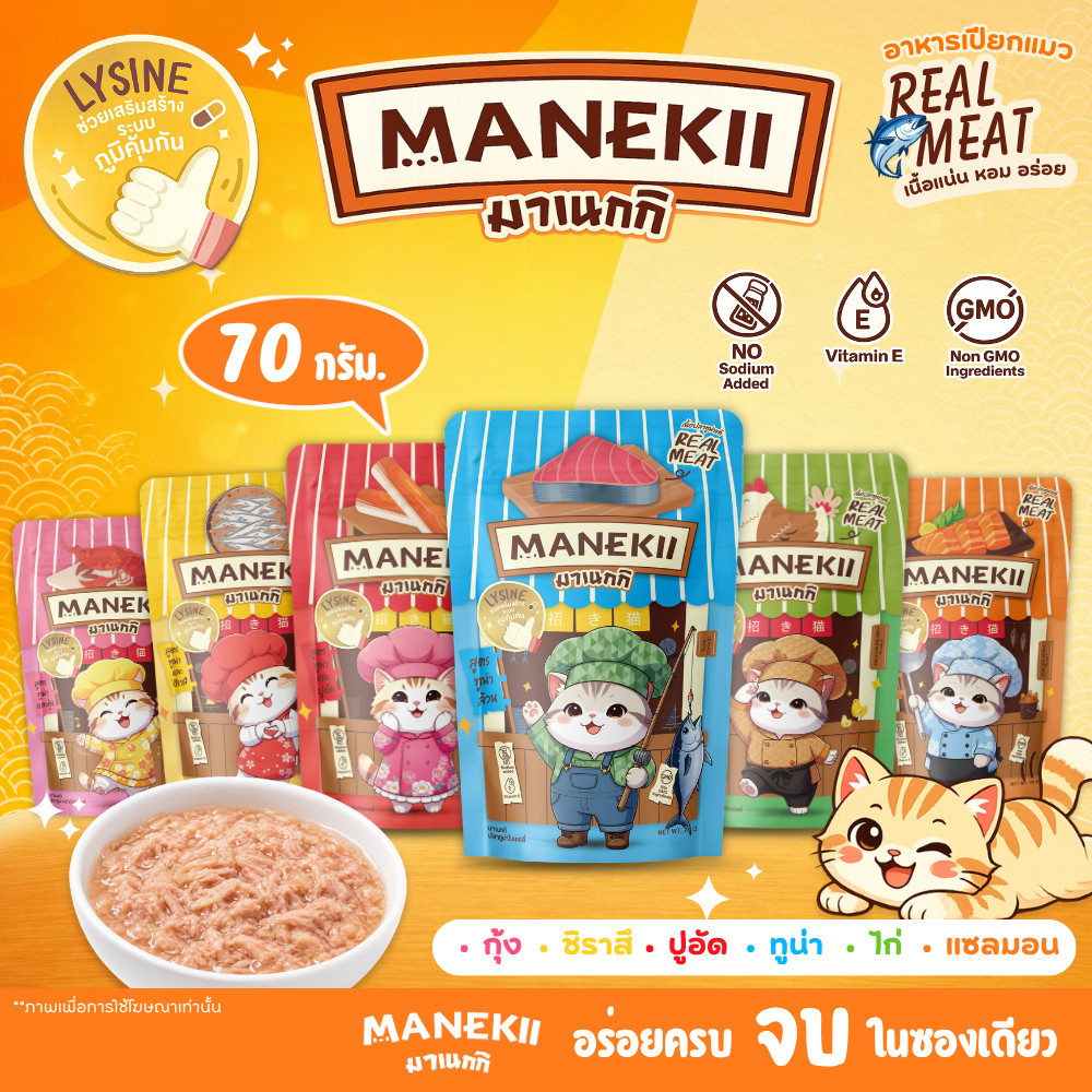 อาหารเปียกแมว Manekii อาหารเปียกมาเนกกิ 70 กรัม