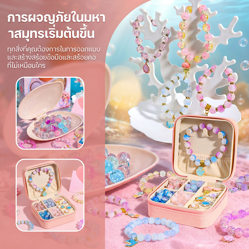 ชุดทำเครื่องประดับหอยมุก DIY ธีมนางเงือก สำหรับเด็กผู้หญิง ฝึกความคิดสร้างสรรค์ เหมาะเป็นของขวัญวันเกิด