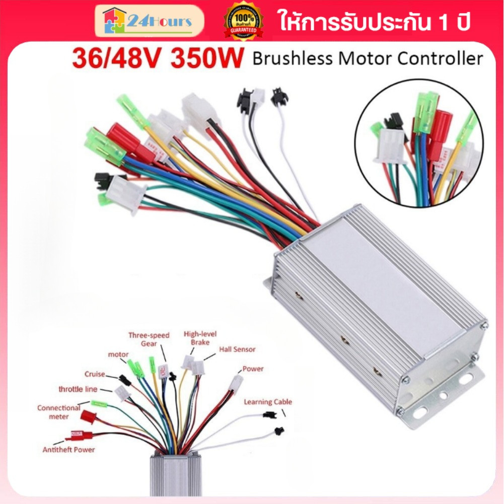 กล่องควบคุมจักรยานไฟฟ้า 36V/48V 350W Universal ไร้แปรงถ่าน กันน้ำ มอเตอร์ไซค์ไฟฟ้า จักรยานไฟฟ้า