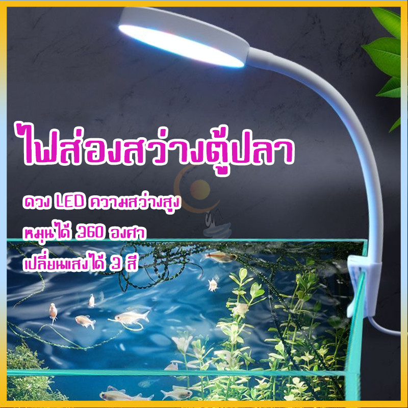 โคมไฟในตู้ปลา LED USB Aquarium Light แบบหนีบ เหมาะตู้ปลาขนาดเล็ก-กลาง สว่างชัด เลี้ยงปลา/ไม้น้ำได้