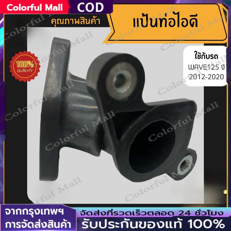 ท่อไอดี WAVE125-I ปลาวาฬ ปี12-20 คอหรีดwave125i ปี12-20 (KYZ-710)คอหรีดเวฟ125i