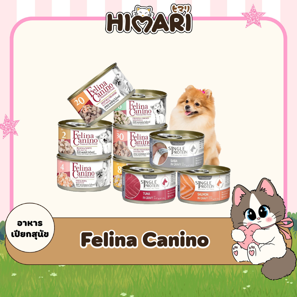 อาหารหมา แบบกระป๋องเฟลิน่า คานิโน่ Felina Canino อาหารเปียกหมา อาหารสุนัข สุขภาพดี ขนาด 85 กรัม