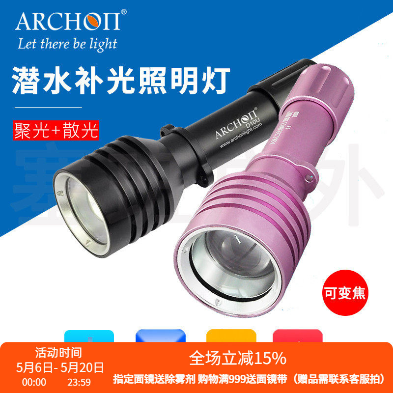 ARCHON ARCHON D10U ไฟถ่ายภาพดําน้ํา ไฟฉายแสงที่แข็งแกร่ง การถ่ายภาพใต้น้ําเติมแสงโฟกัส Zoomable