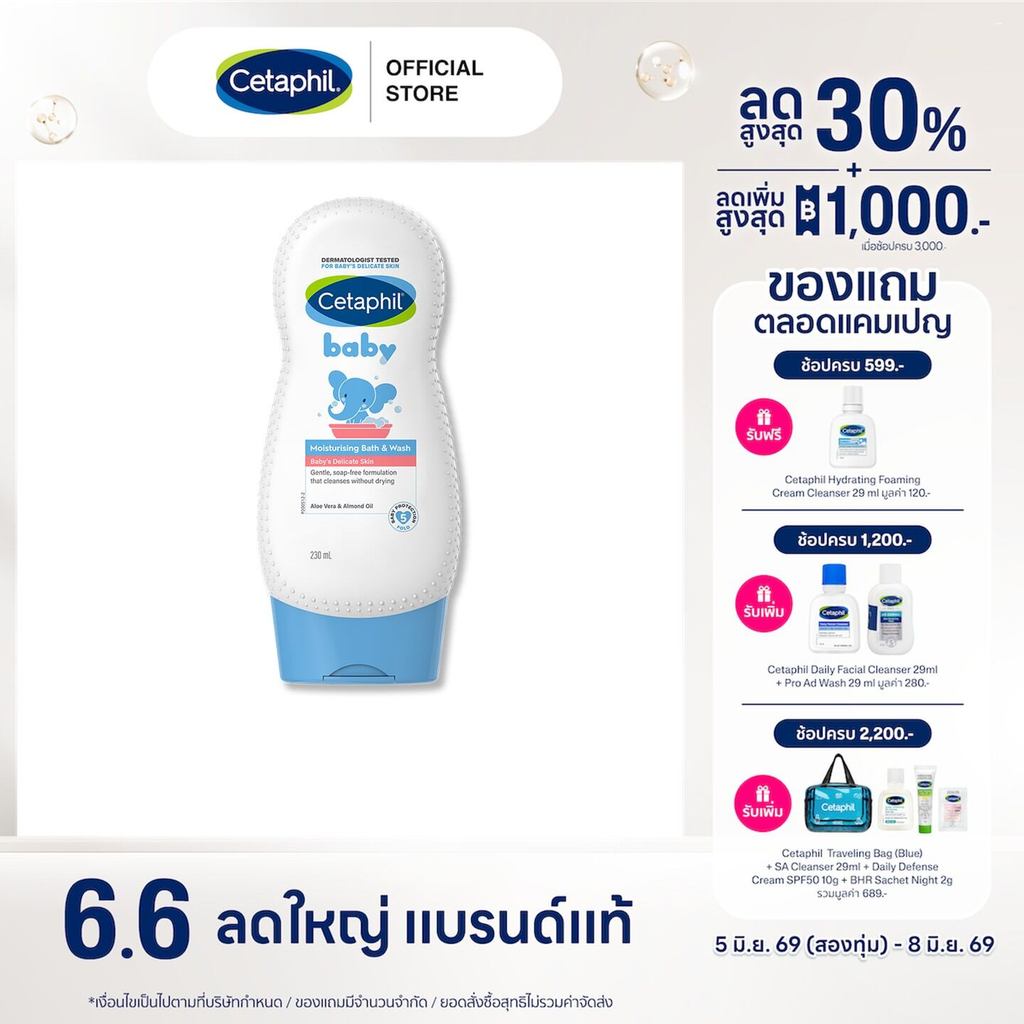 เซตาฟิล Cetaphil Baby Moisturising Bath & Wash ครีมอาบน้ำ สูตรอ่อนโยน ให้ความชุ่มชื้นแก่ผิว สำหรับเด็ก 230 ml.