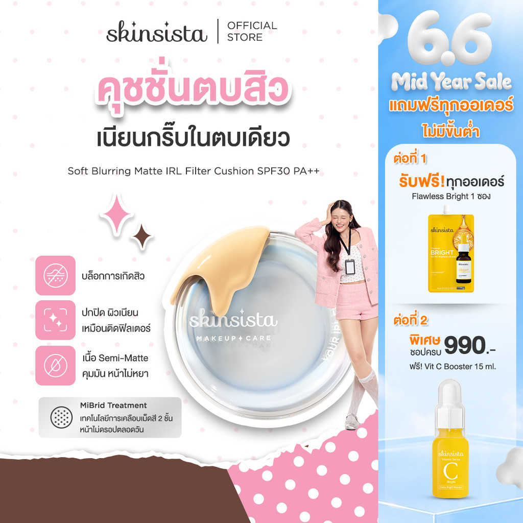 Skinsista คุชชั่นตบสิว ปกปิด บำรุง Soft Blurring Matte IRL Filter Cushion SPF30 PA++ 12g.