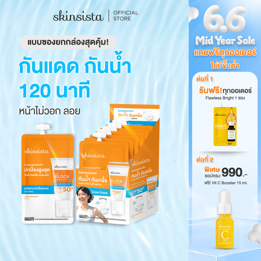 [6 ซอง] ครีมกันแดด กันน้ำ กันเหงื่อ สูตร Active ไฮบริด ทุกกิจกรรมกลางแจ้ง และ กีฬา 5g.