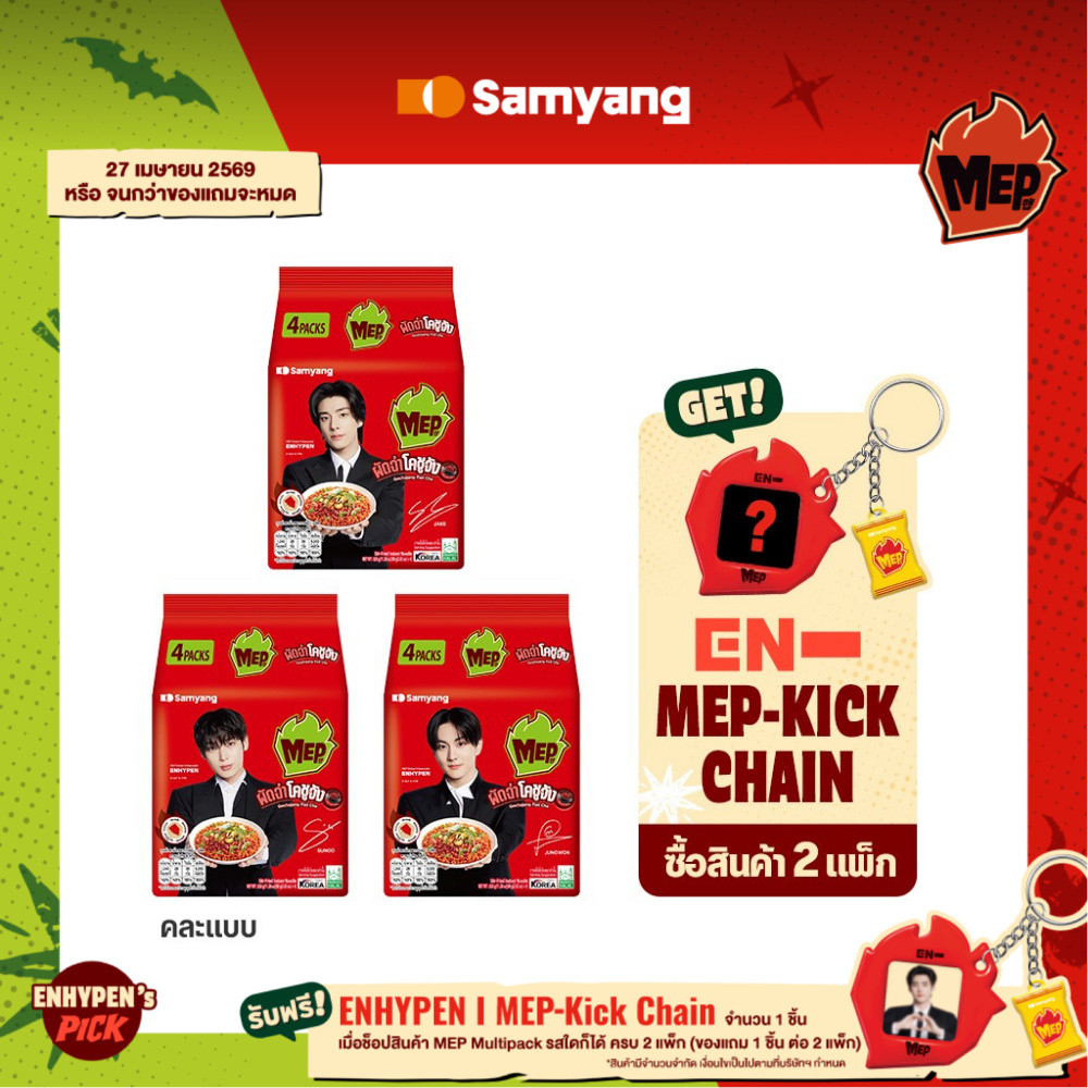 รีวิวซัมยัง MEP Gochujang Pad Cha: ราเมนผัดฉ่ารสแซ่บระดับตำนาน ที่ต้องลองให้ได้!