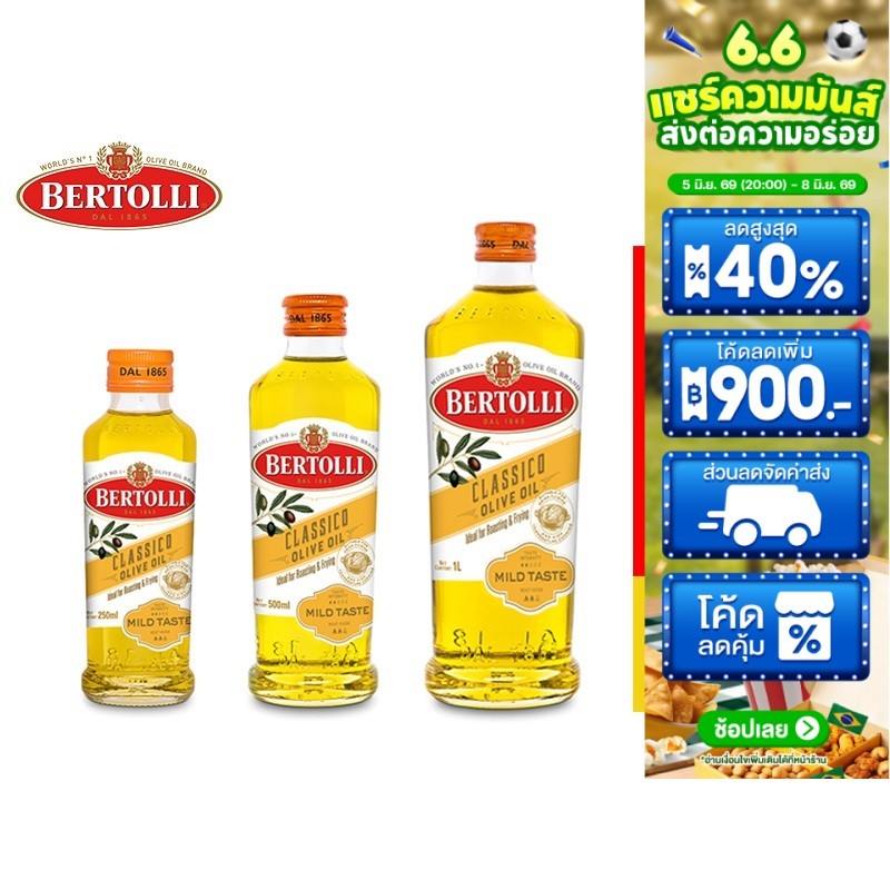 Bertolli Olive Oil เบอร์ทอลลี่ โอลีฟ ออยล์ น้ำมันมะกอก (น้ำมันผ่านกรรมวิธี) เลือกได้ 3 ขนาด
