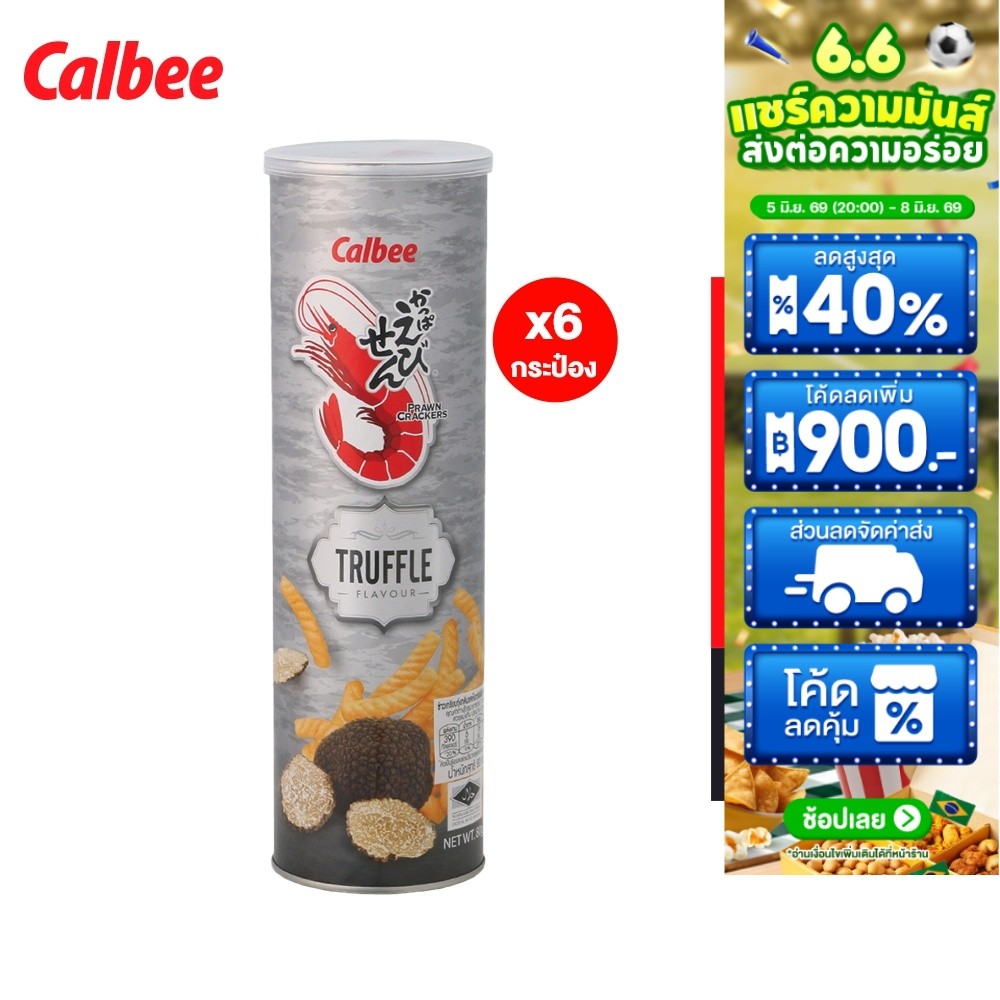 [แพ็ก6] Calbee Prawn Crackers Truffle คาลบี้ ข้าวเกรียบกุ้ง รสเห็ดทรัฟเฟิล 80ก.